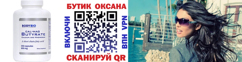 Бутират жидкий экстази  мега   Вельск 