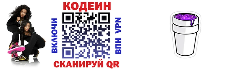 Кодеиновый сироп Lean Purple Drank  где купить наркоту  сайты даркнета состав  Вельск 